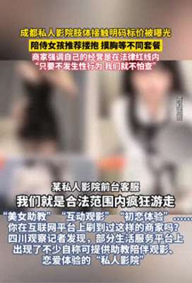 美女一个小时(成都私人影院尺度大，可与美女助教亲密互动，记者暗访一小时488)