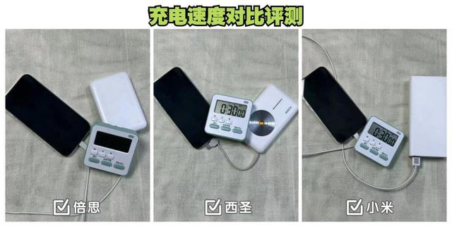 充电宝哪个牌子好?小米、西圣和倍思充电宝多维度评测对比