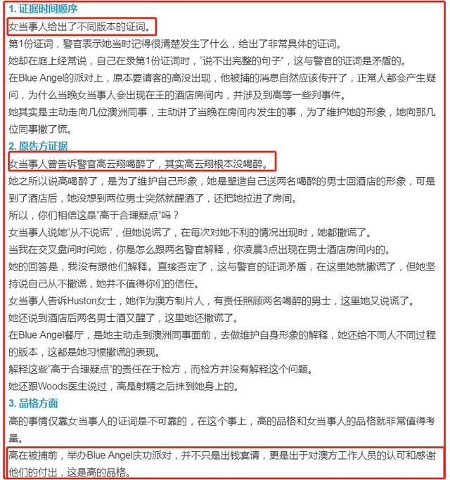 高云翔案尾声!王晶列4个观点称是成人游戏没性侵,女方撒谎成性