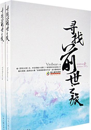 《寻找前世之旅》女主智障又做作，分分钟逼死原著粉的节奏