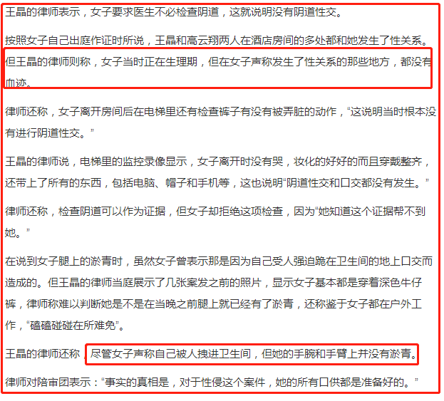 高云翔案尾声!王晶列4个观点称是成人游戏没性侵,女方撒谎成性