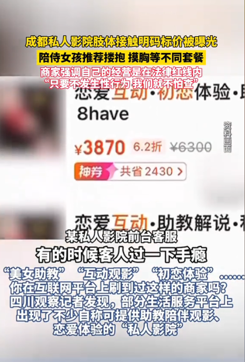 成都私人影院尺度大,可与美女助教亲密互动,记者暗访一小时488