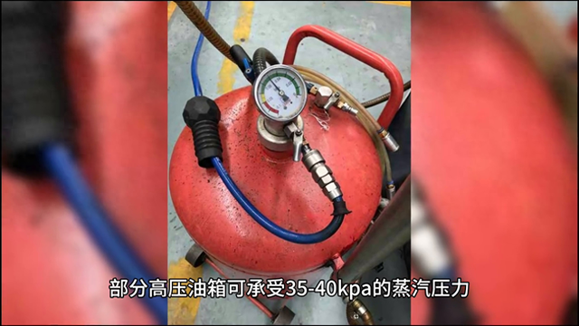你知道吗?油箱又分高压油箱和低压油箱?