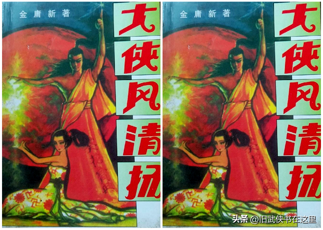 金庸新《九阴九阳》段子羽一龙三凤，为什么三个老婆能和睦相处？