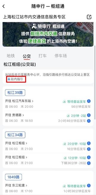 实用!上海各机场、火车站上车点,轨交、公交、停车场信息“一键查”