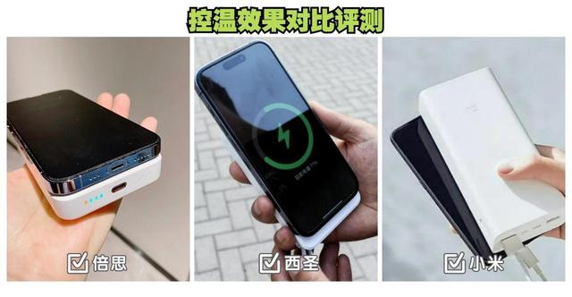 充电宝哪个牌子好?小米、西圣和倍思充电宝多维度评测对比