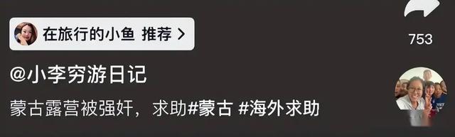 中国女孩在蒙古国被强奸:本人自述性侵细节,称“以为民风淳朴”