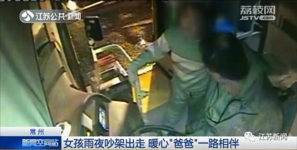 10岁女孩雨夜猛敲车门,哭求公交司机当她爸爸!后来的事很意外……