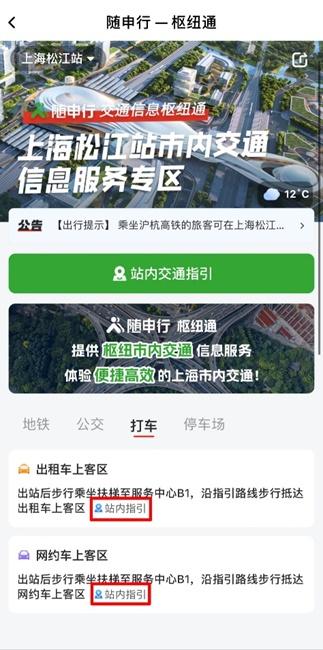 实用!上海各机场、火车站上车点,轨交、公交、停车场信息“一键查”
