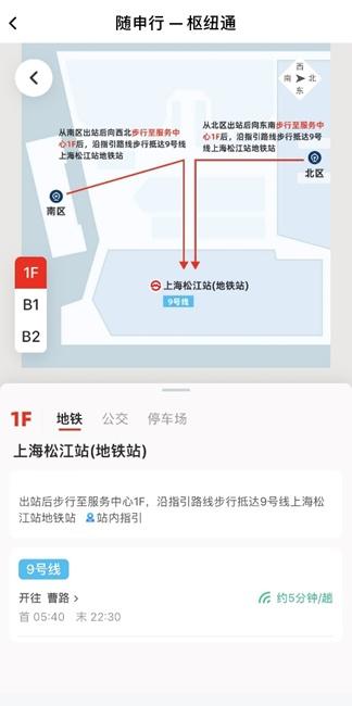 实用!上海各机场、火车站上车点,轨交、公交、停车场信息“一键查”