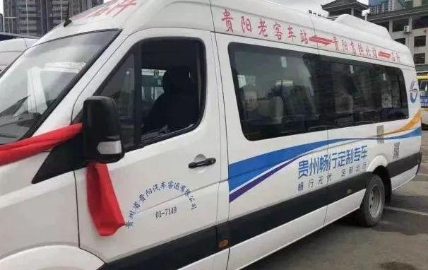 所有人 贵阳往返各市州县的定制班车来了，市区就可以乘坐