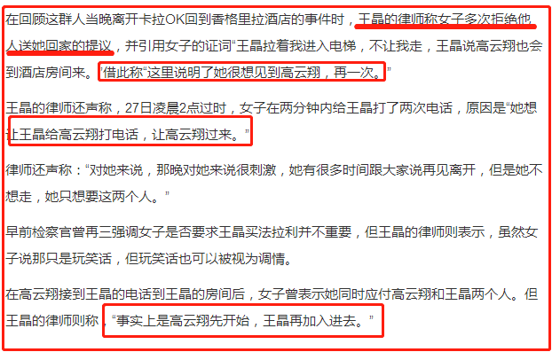 高云翔案尾声!王晶列4个观点称是成人游戏没性侵,女方撒谎成性