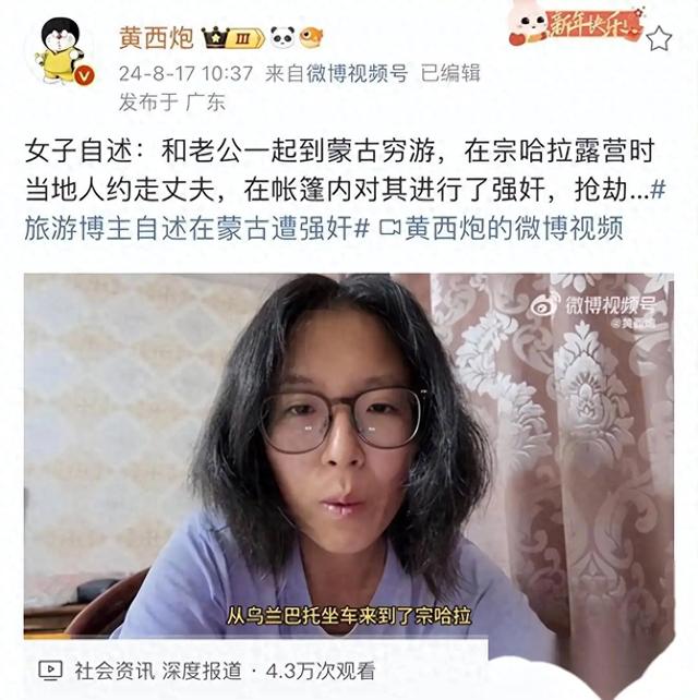 中国女孩在蒙古国被强奸:本人自述性侵细节,称“以为民风淳朴”