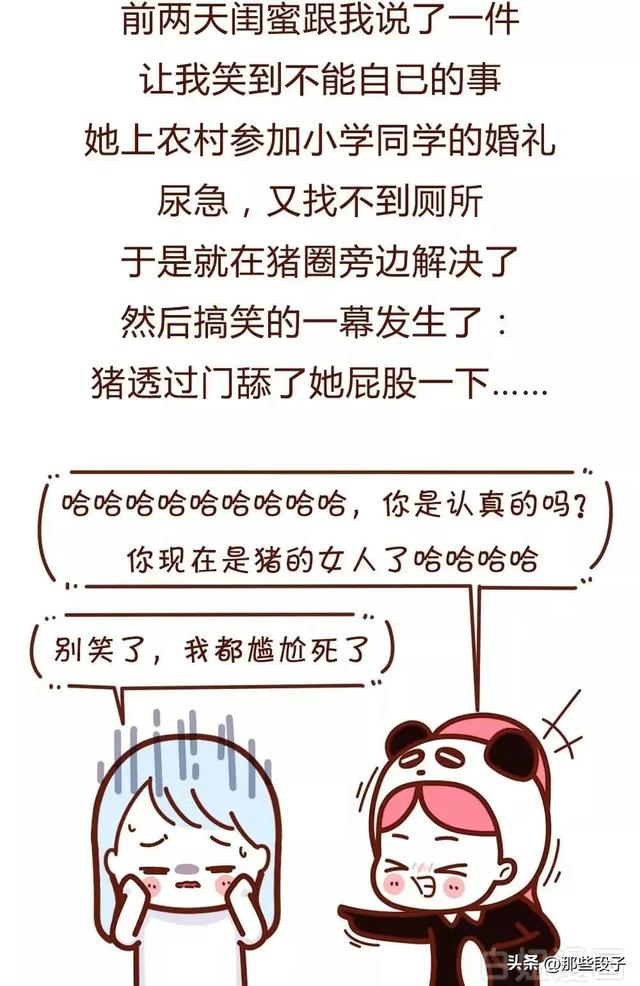 漫画:女生尿急找不到厕所,怎么办?一次羞耻到家的经历……