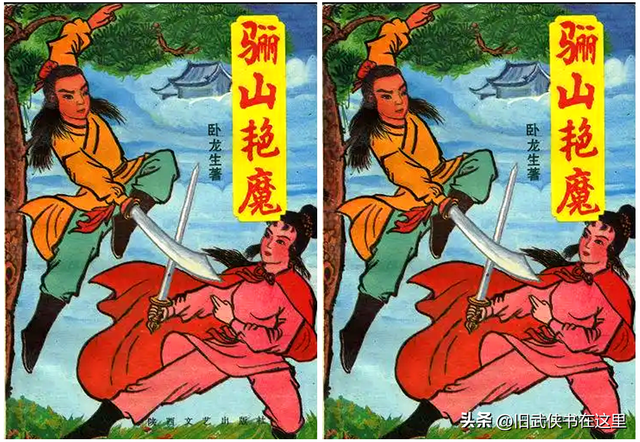 金庸新《九阴九阳》段子羽一龙三凤，为什么三个老婆能和睦相处？