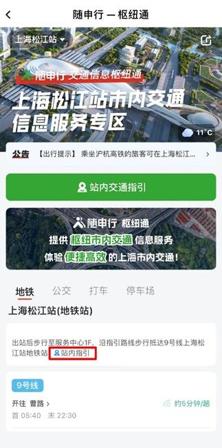 实用!上海各机场、火车站上车点,轨交、公交、停车场信息“一键查”