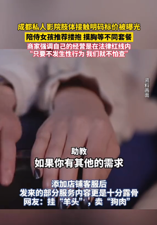 成都私人影院尺度大,可与美女助教亲密互动,记者暗访一小时488