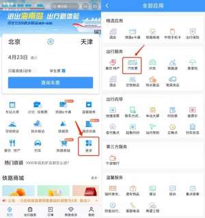 安徽汽车票(12306又上新功能可买这20省份汽车票)