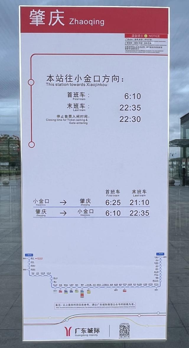 肇庆设6站!“湾区大号地铁”乘车指南来了
