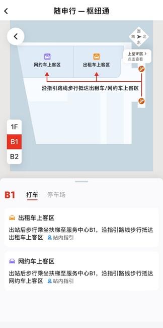 实用!上海各机场、火车站上车点,轨交、公交、停车场信息“一键查”