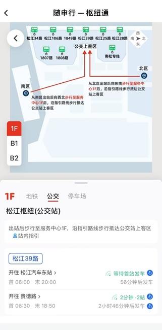 实用!上海各机场、火车站上车点,轨交、公交、停车场信息“一键查”