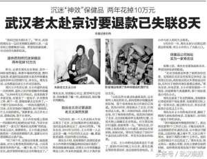 收容武汉美女(两年花10万元买保健品，“失联”太婆流浪13天后归家)