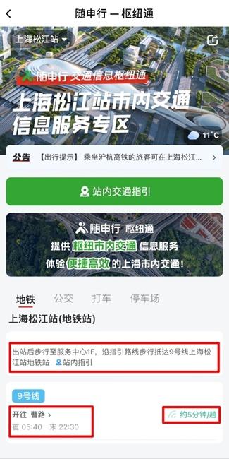 实用!上海各机场、火车站上车点,轨交、公交、停车场信息“一键查”
