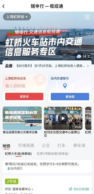 实用!上海各机场、火车站上车点,轨交、公交、停车场信息“一键查”