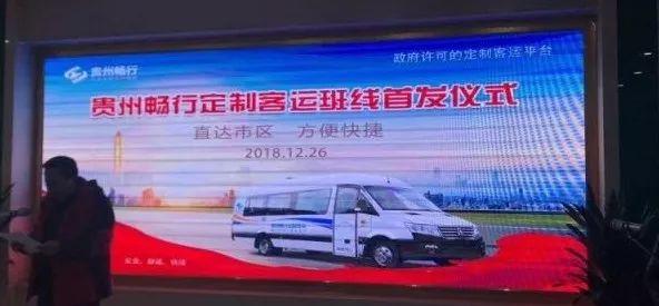 所有人 贵阳往返各市州县的定制班车来了，市区就可以乘坐