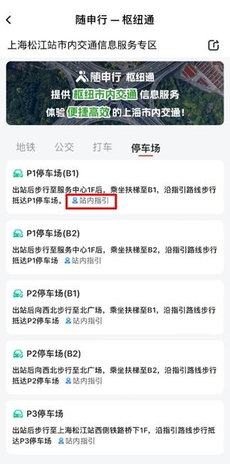 实用!上海各机场、火车站上车点,轨交、公交、停车场信息“一键查”
