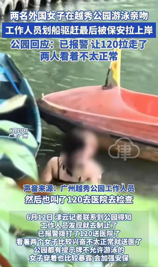 一公园内两外国女子穿着暴露、水中激吻!园区:两人看起来不正常