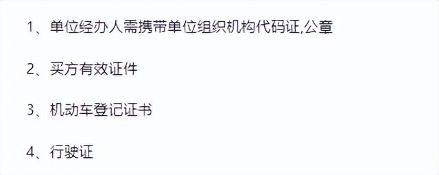 公司注销,名下车辆如何处理?如何过户到自己名下?