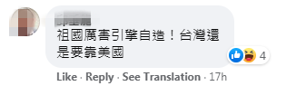 歼20换上中国“心”亮相航展 台湾网友:不用怕!我们有嘴炮