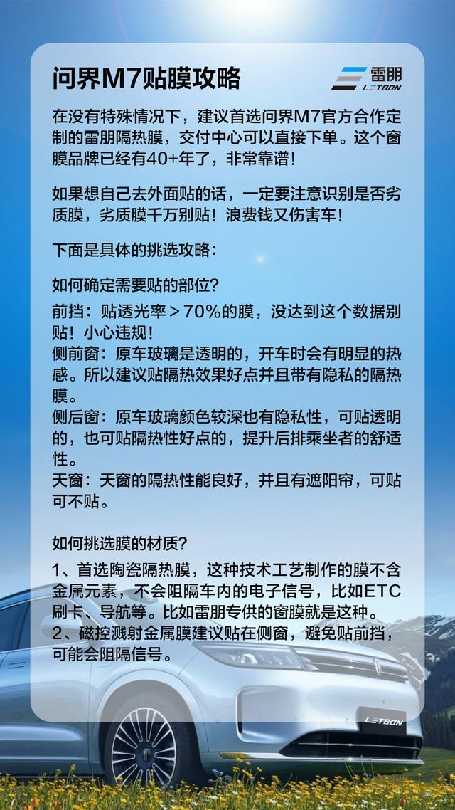 超详细!问界M7新提车贴膜攻略!