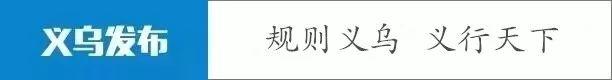 白名单发布!义乌这些汽车销售企业符合购车补贴政策