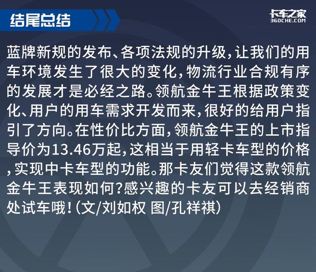 全网首发!中卡又来新车,领航金牛王报价13.46万元