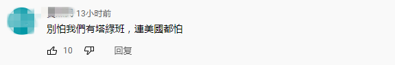 歼20换上中国“心”亮相航展 台湾网友:不用怕!我们有嘴炮
