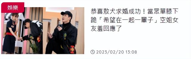 恭喜!40岁男星在小S节目中求婚成功,女友是交往半年小10岁空姐