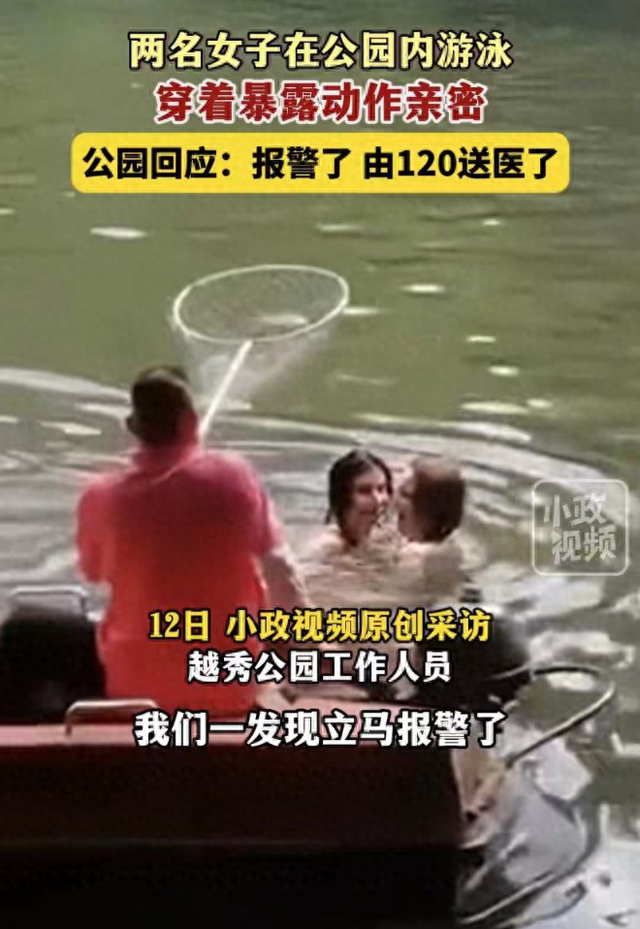 一公园内两外国女子穿着暴露、水中激吻!园区:两人看起来不正常