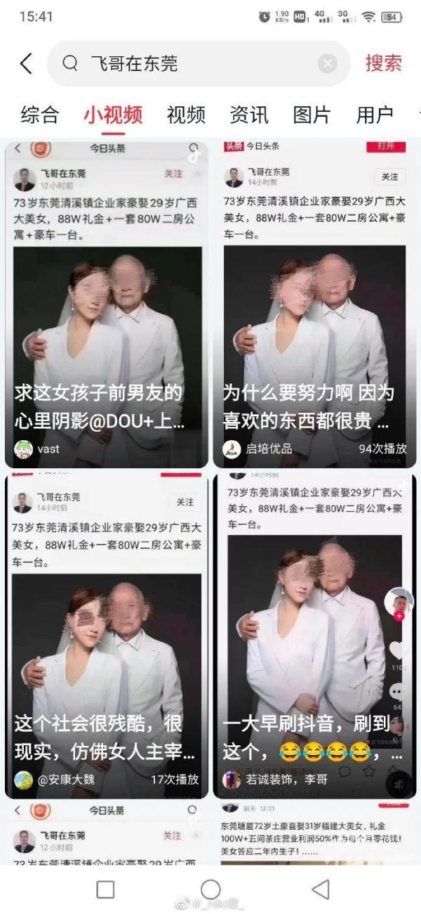 跟外公拍的写真忽然成了疯传的“73岁富豪娶29岁美女”,姑娘崩溃:追责到底