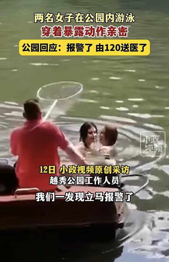 一公园内两外国女子穿着暴露、水中激吻!园区:两人看起来不正常