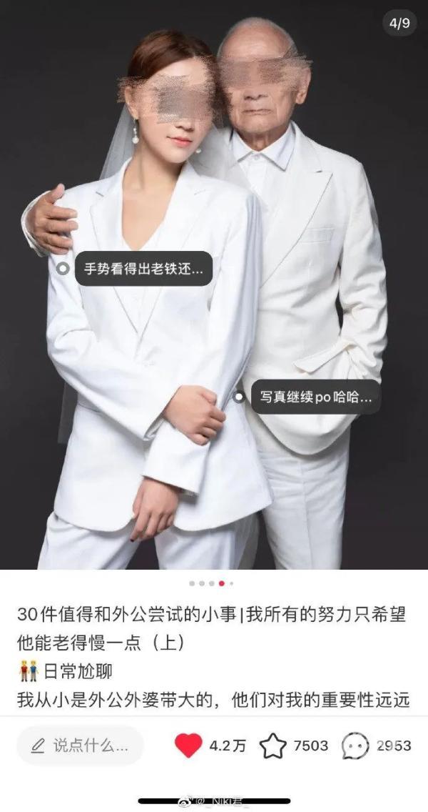 跟外公拍的写真忽然成了疯传的“73岁富豪娶29岁美女”,姑娘崩溃:追责到底