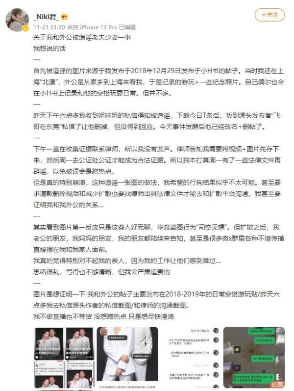 跟外公拍的写真忽然成了疯传的“73岁富豪娶29岁美女”,姑娘崩溃:追责到底