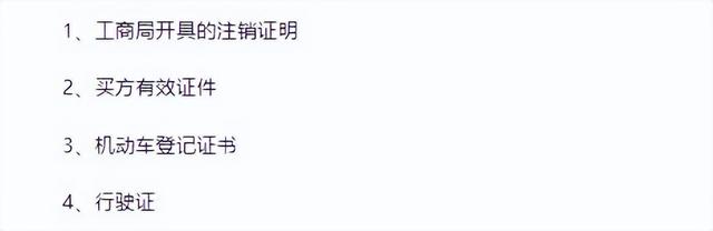 公司注销,名下车辆如何处理?如何过户到自己名下?