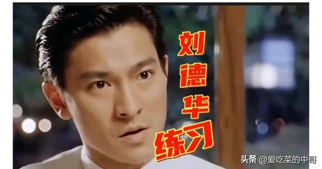 盘点刘德华最经典的十首华语歌曲,看看有没有你喜欢的歌曲