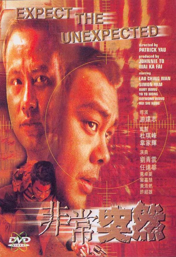 想当年|《非常突然》:从TVB到电影,需要一个黑色结局