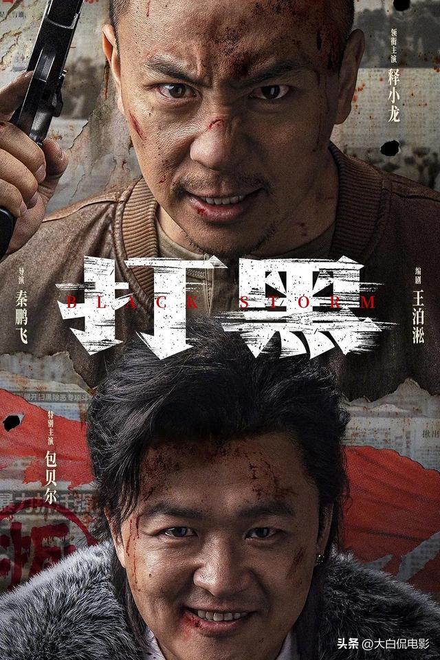 犯罪片《打黑》,电影尺度太大居然能过审,导演太敢拍了