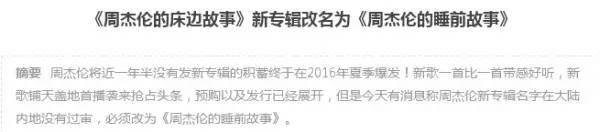「床边故事」周杰伦的4次妥协