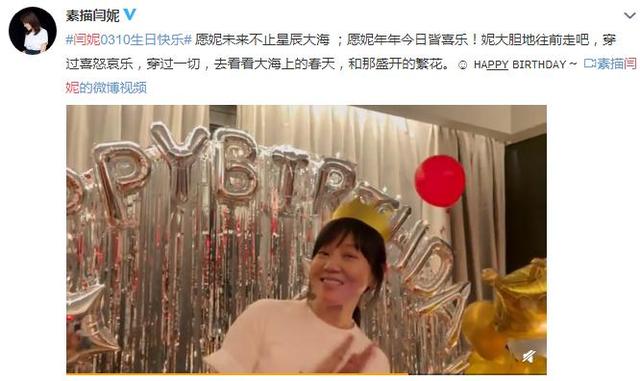 50岁闫妮庆生照曝光,面部浮肿身材发福,“少女感”身材全无