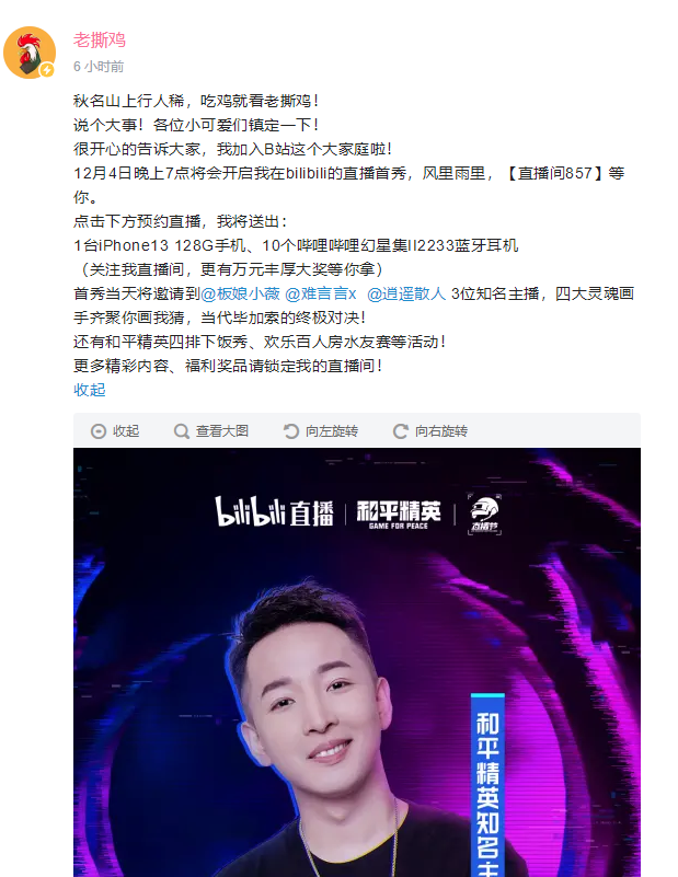 知名吃鸡主播老撕鸡深夜更新视频,吐露心声即将开启新事业